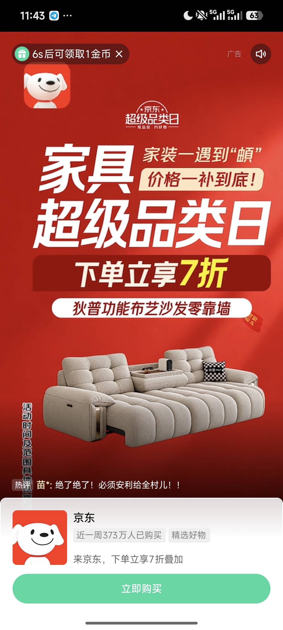 京东广告怎么只给1金币

38 / 作者:倩倩的生活日常 / 