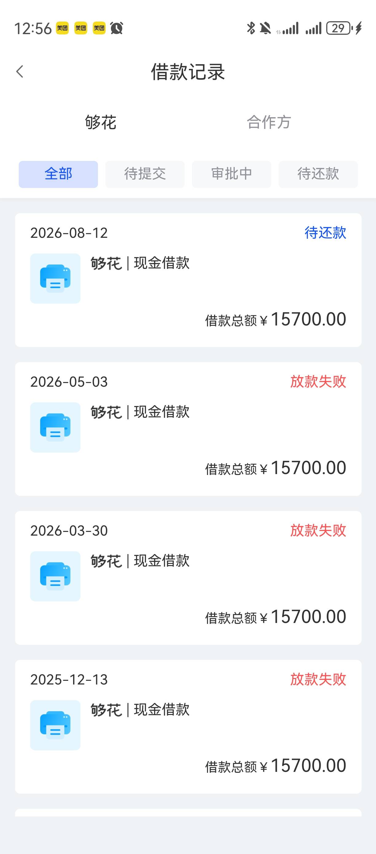够花一分钟到账，其实没抱多大信心，因为乱七八糟新规心里也没底。不过今年终于有网贷56 / 作者:风尘仆 / 