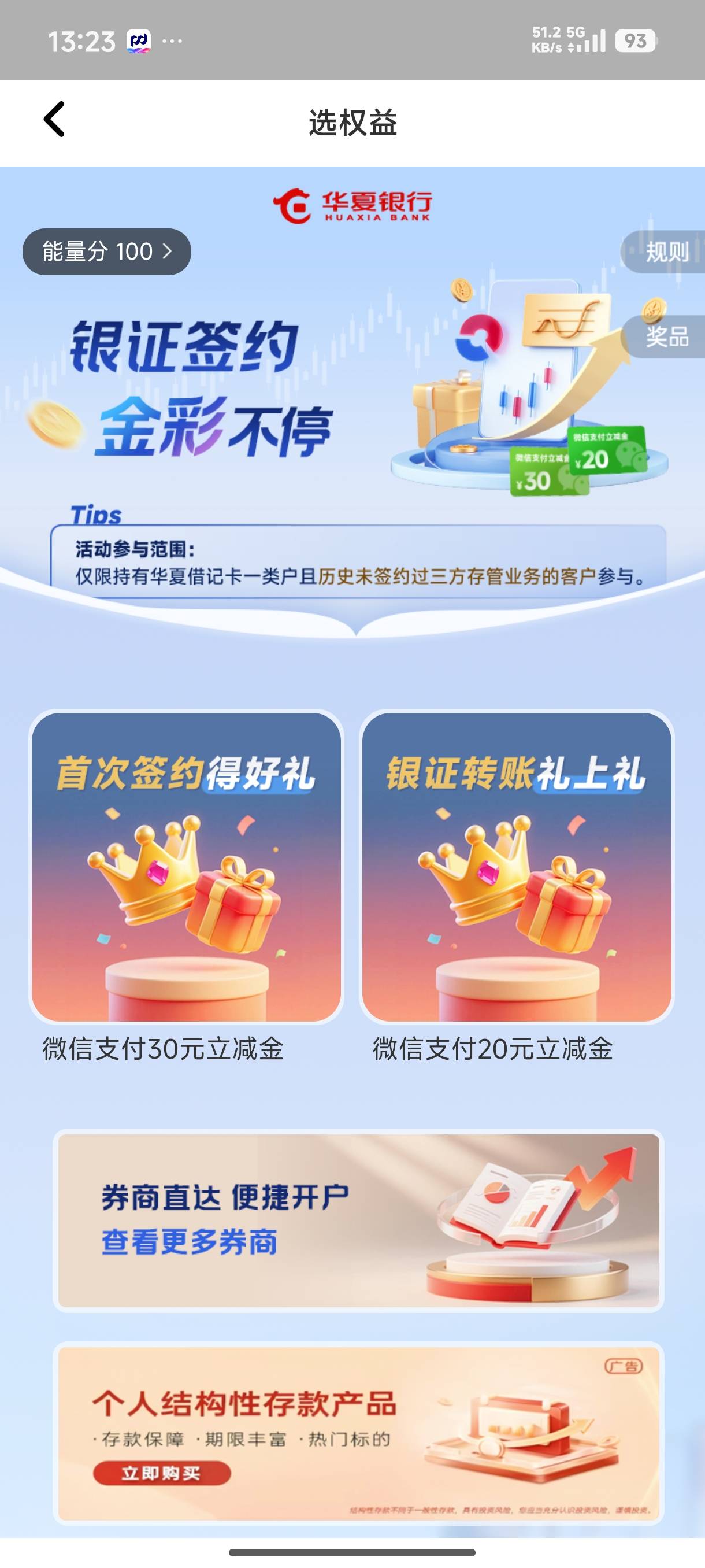 老哥们H夏银行这个银证签约直接换绑证券可以吗，一类卡风控了完不成第二个到时候用电79 / 作者:ㅤ林余赚钱 / 