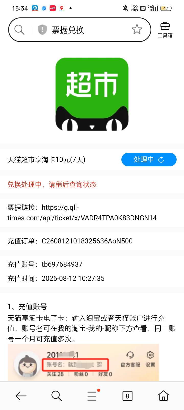 中邮天猫直充3个小时还没有到账正常吗？老哥们

24 / 作者:奥转盘 / 