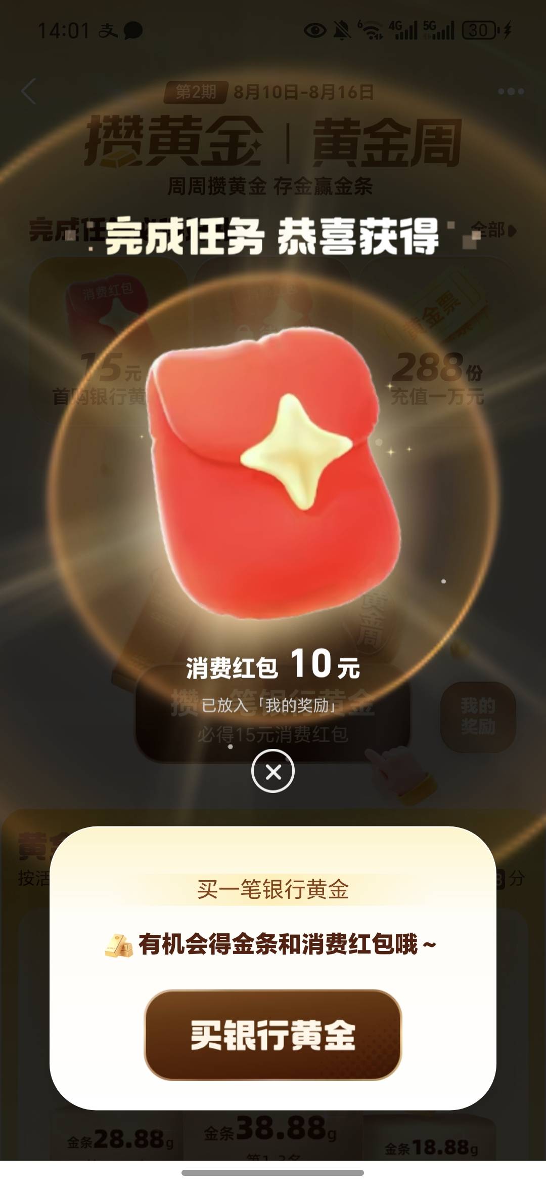 支付宝黄金能领两次10，可以选工商和民生，浙商以前开过

80 / 作者:今年要发财 / 