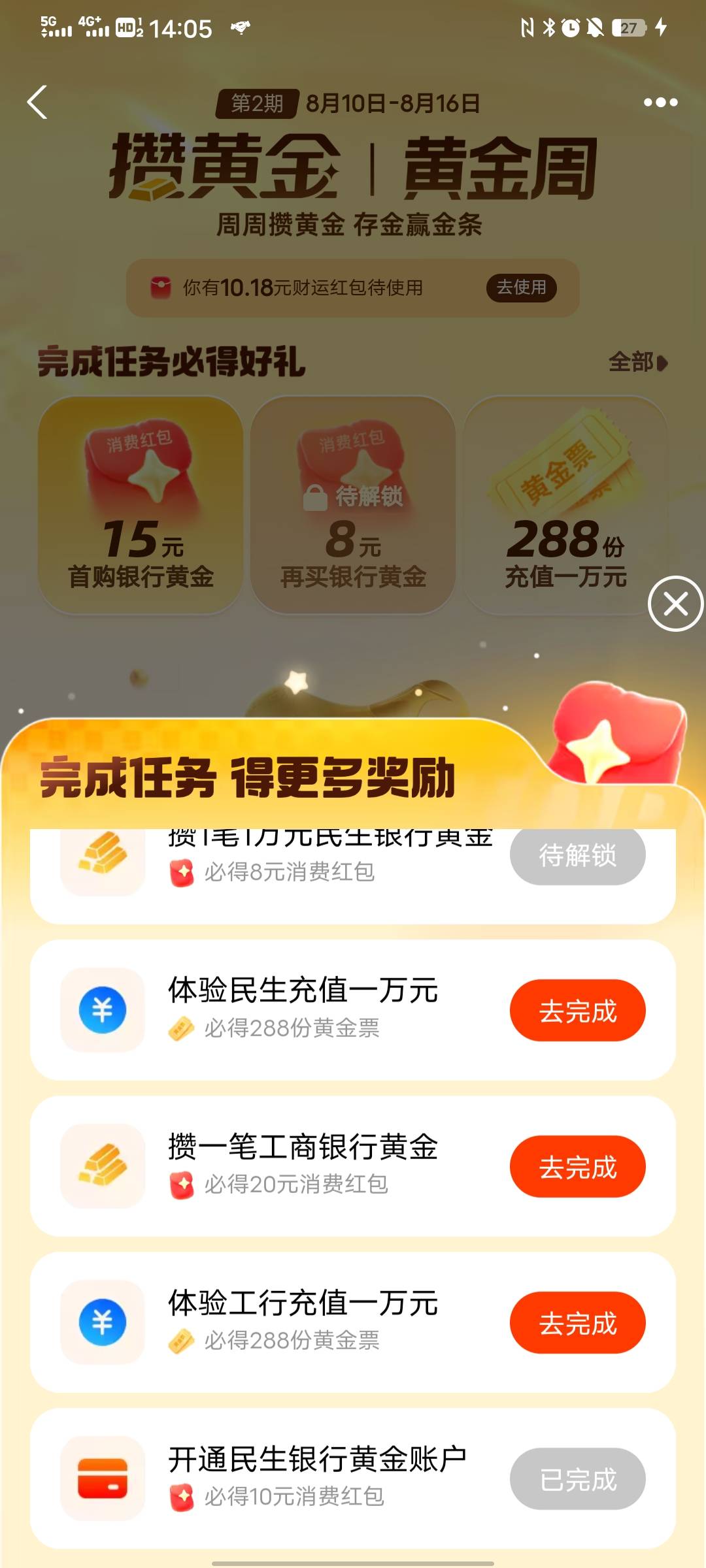 支付宝黄金能领两次10，可以选工商和民生，浙商以前开过

32 / 作者:卡农拯救者 / 