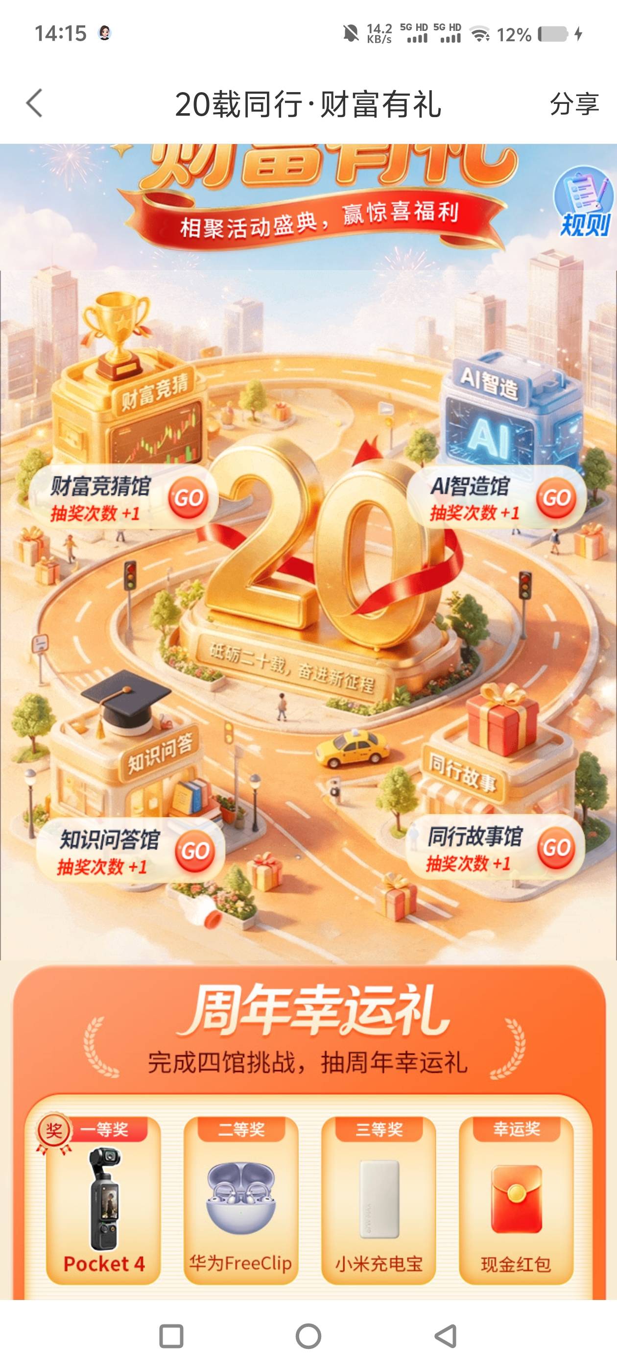 新活动：国投证券20载同行财富有礼赢惊喜福利活动59 / 作者:中国银行经理 / 