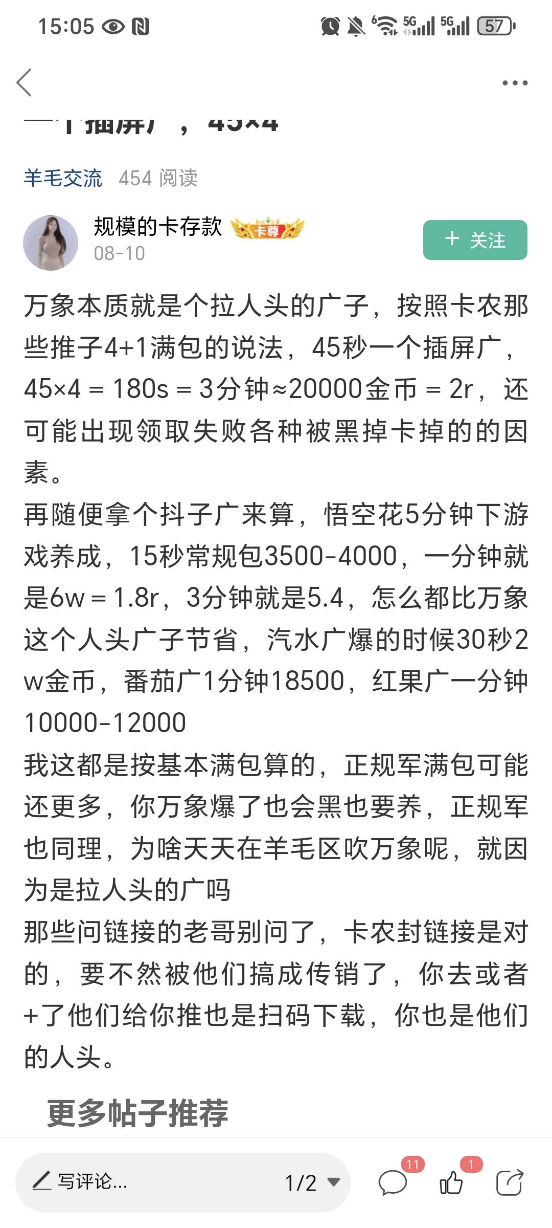 我发现老哥们真是人才 看广告也能看的去抱g  


47 / 作者:名字真难取啊 / 