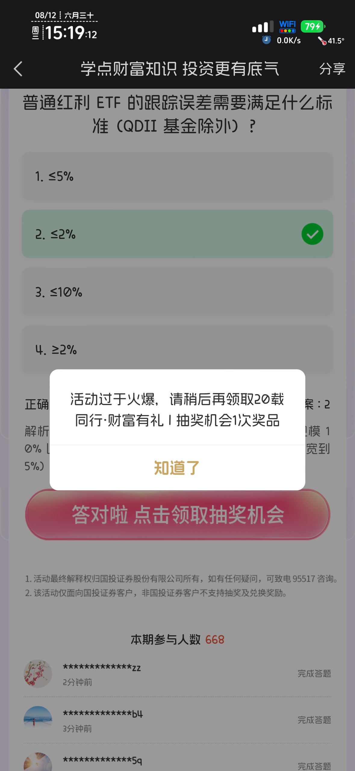 这不是专门来恶心老哥的吗，根本没几个参与。就是把宽带降低了。让你们慢慢卡

3 / 作者:不知明的靓仔 / 