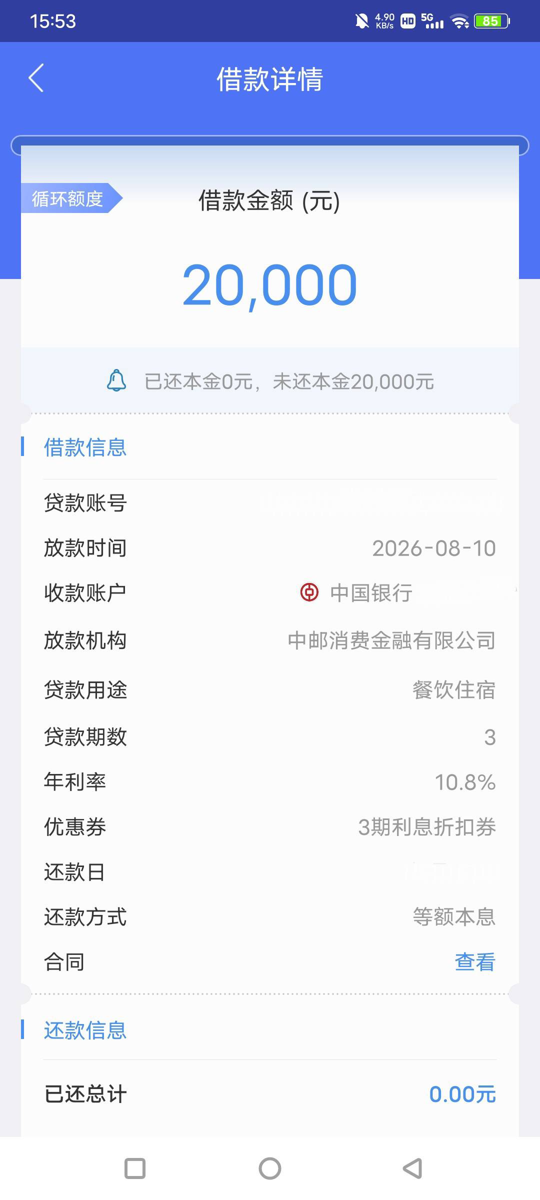 中邮消费金融下款2万，总利息87.73。资质:6无人员，街溜子，征信有点花。

71 / 作者:打个酱油0842 / 