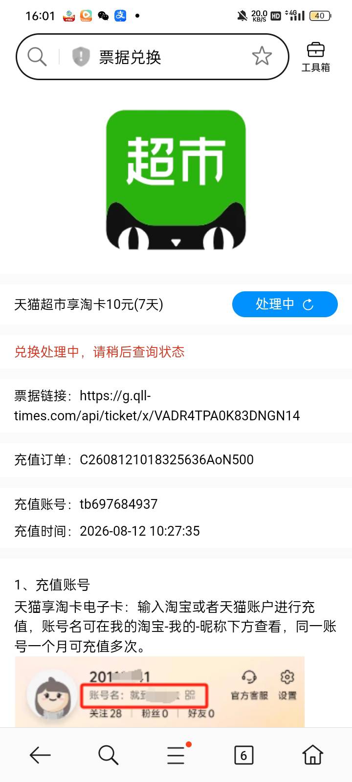 中邮天猫直充6个小时了还没有到账，太啦计了

65 / 作者:奥转盘 / 