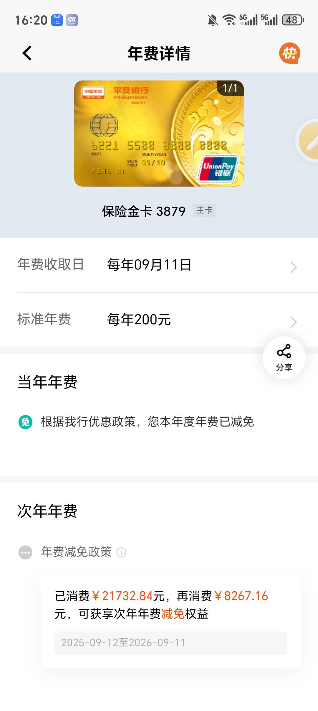 完了要扣年费了，一个五千的卡而且每个月还限制消费4000，有啥办法取消年费吗

29 / 作者:你需要的都有 / 