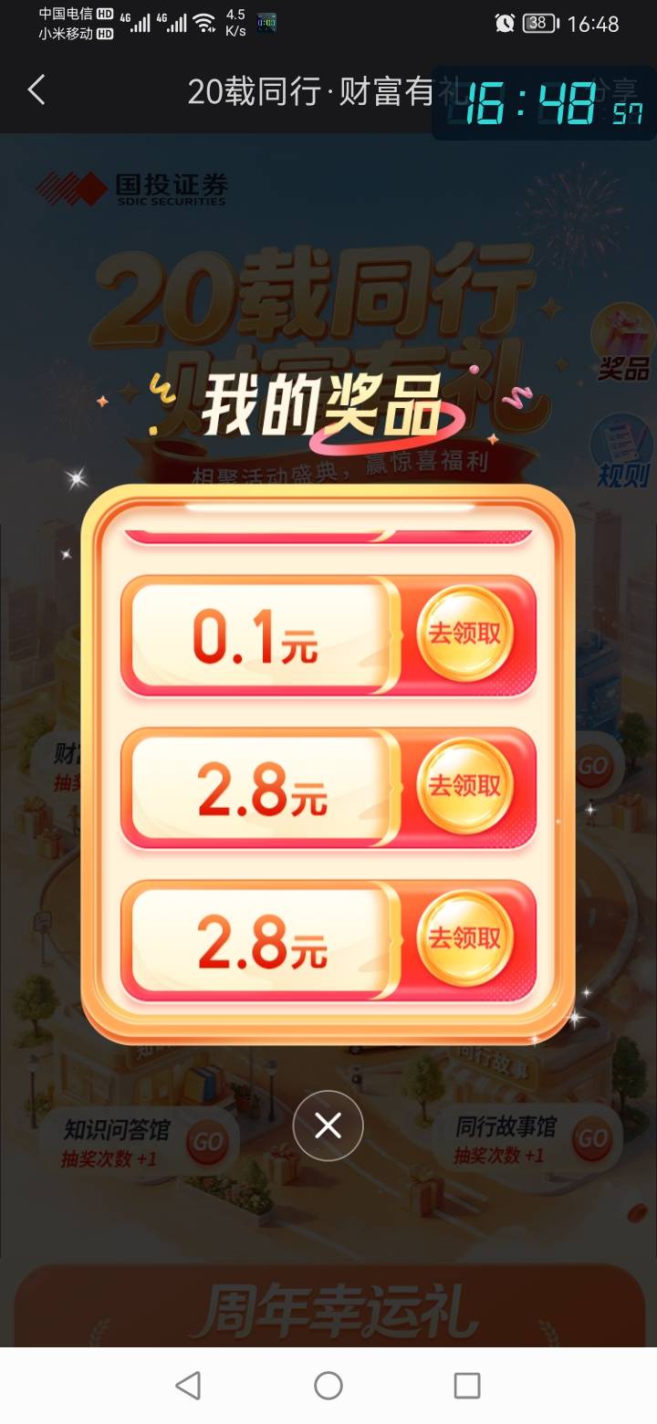 国投3户都没资金号，下载，答题，抽了15+次，2.8 0.88  0.1，一个8.8都没得，开户都没79 / 作者:勇往直前8688 / 