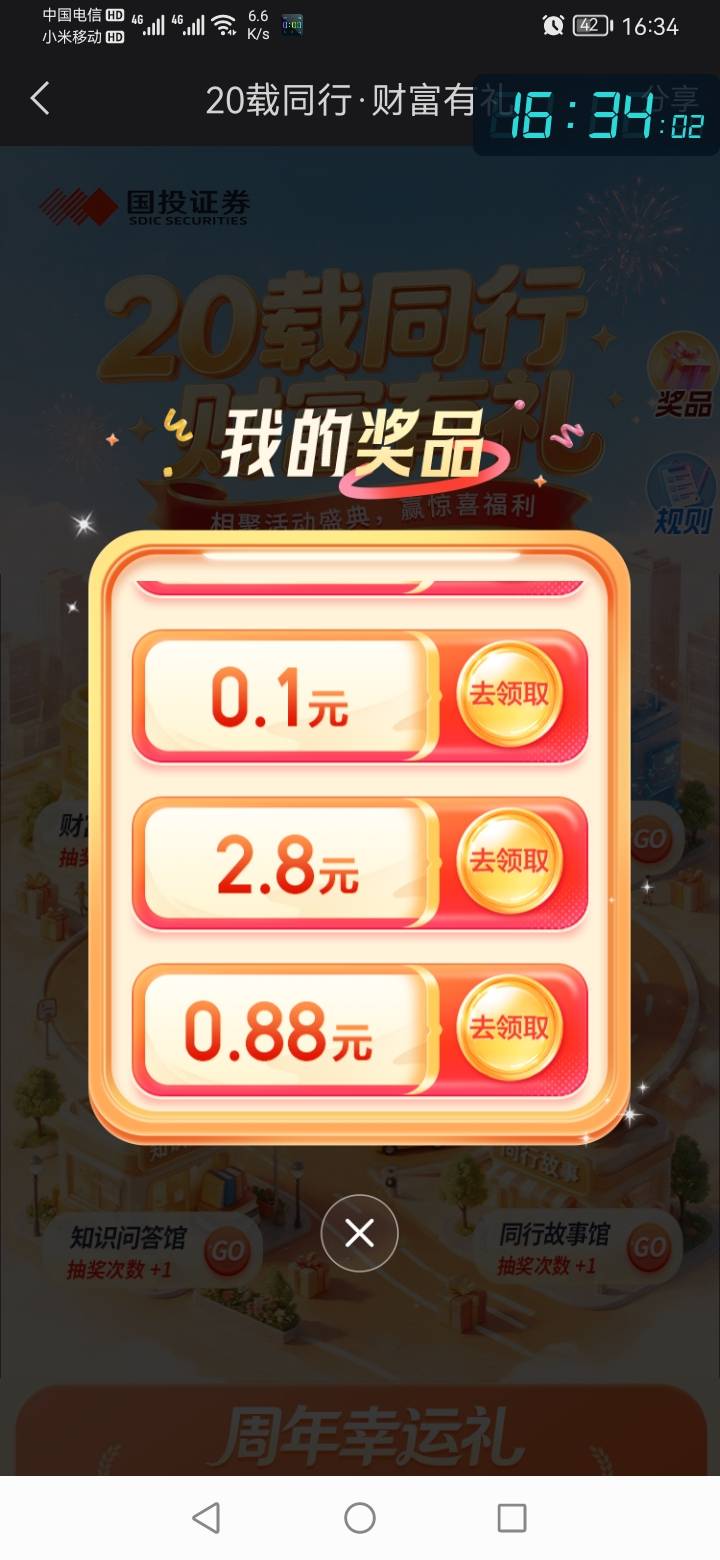 国投3户都没资金号，下载，答题，抽了15+次，2.8 0.88  0.1，一个8.8都没得，开户都没40 / 作者:勇往直前8688 / 