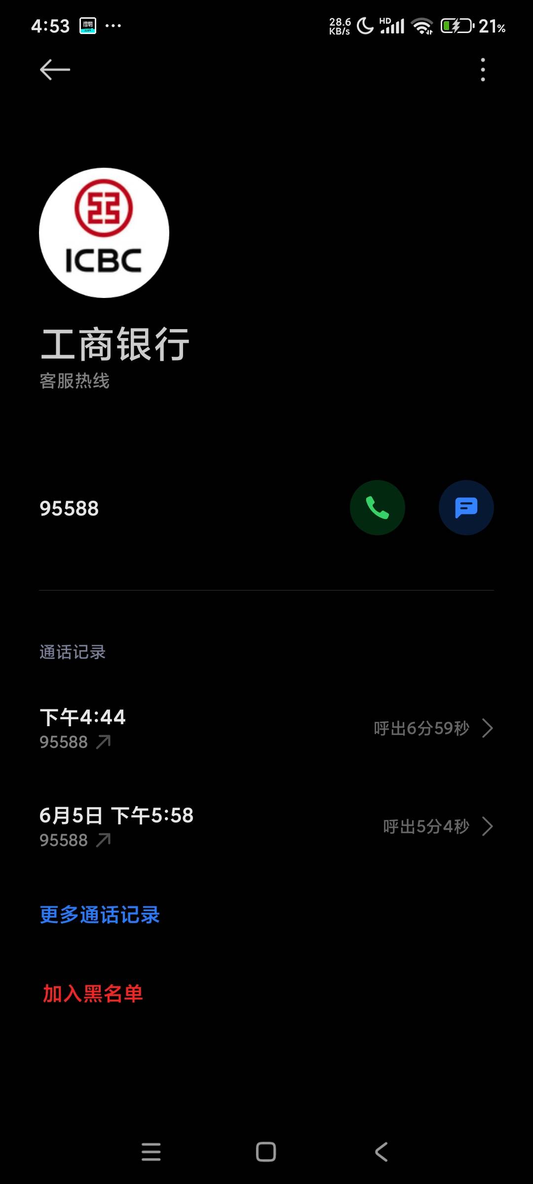 老哥们工行信使都是多久退款到账的 有没有第二次退款的 刚申请第二次退款  第一次10分29 / 作者:皮肤特差。 / 