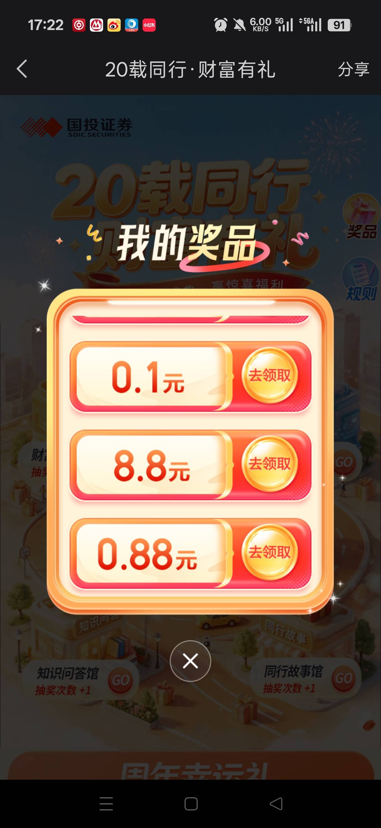 国投有老哥要么登入资金账号好像能领，领过的不行

5 / 作者:河西代言人 / 