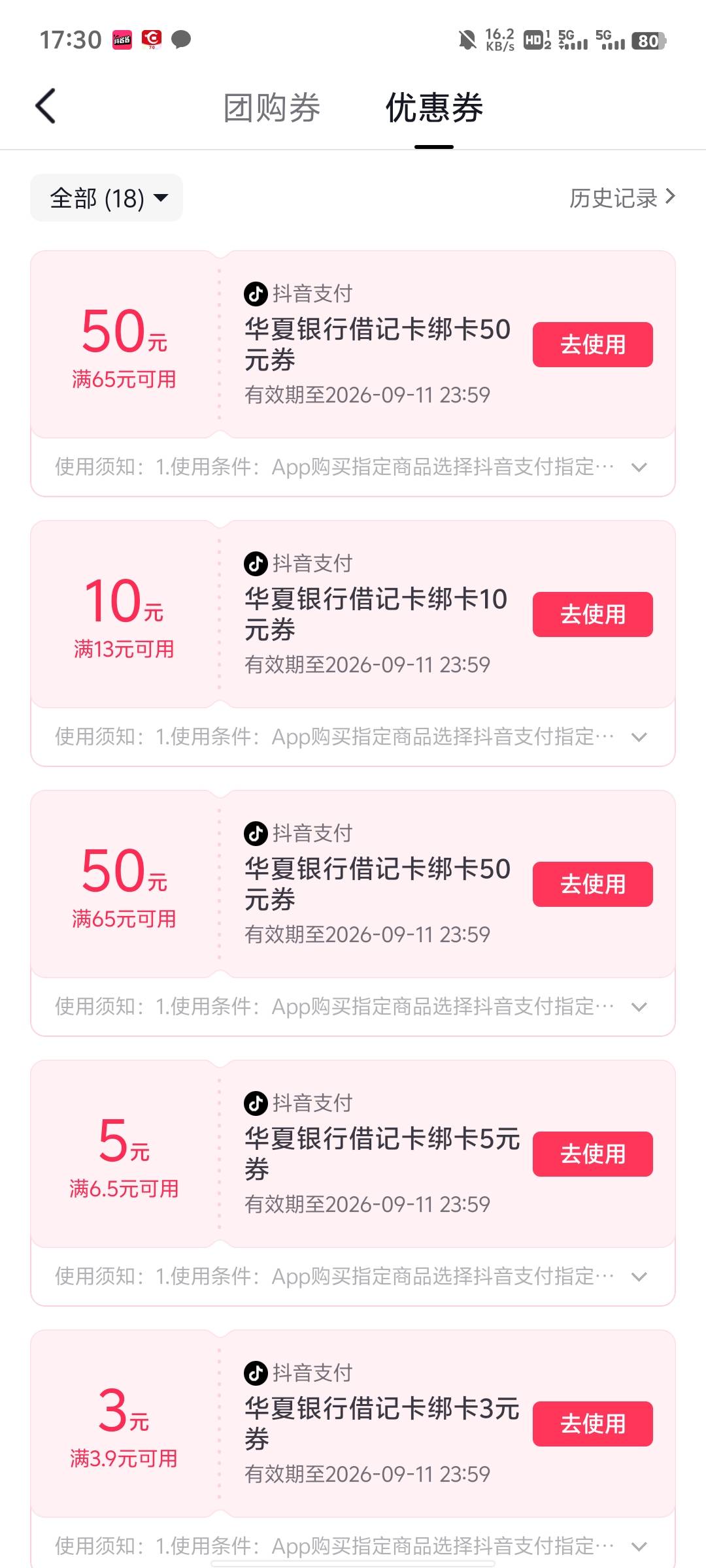 老哥们，H夏银行一键绑抖音给的支付券，买了一个 16.8 的，为什么只能用一个减 5 的？4 / 作者:提莫大王 / 