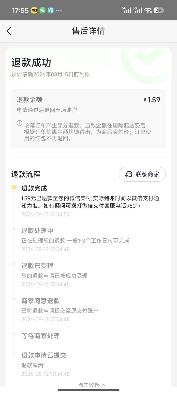 老哥们点了个外卖商家给我送的米饭馊的都出水了，就给我退一个米饭钱1.5，怎么制裁它15 / 作者:暖风归去 / 