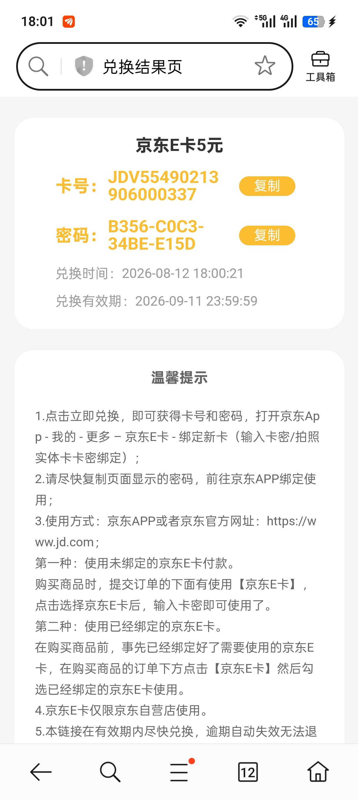 京东e卡怎么出啊，直接跟我发的卡密

58 / 作者:ggcchncc / 