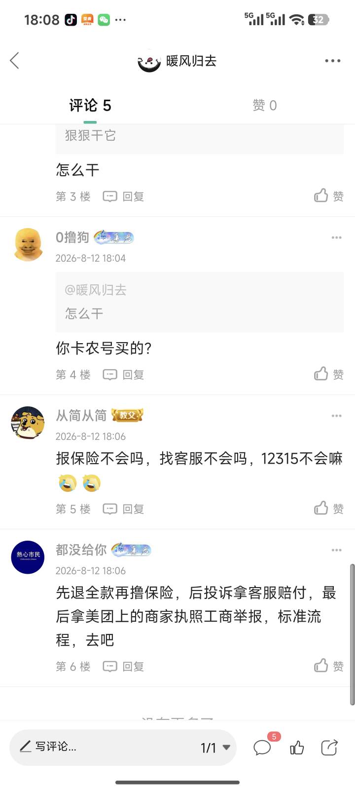 老哥们教一下我必须制裁商家，商家给我退了1.59，我找客服客服说给我申请5块钱补偿，75 / 作者:暖风归去 / 