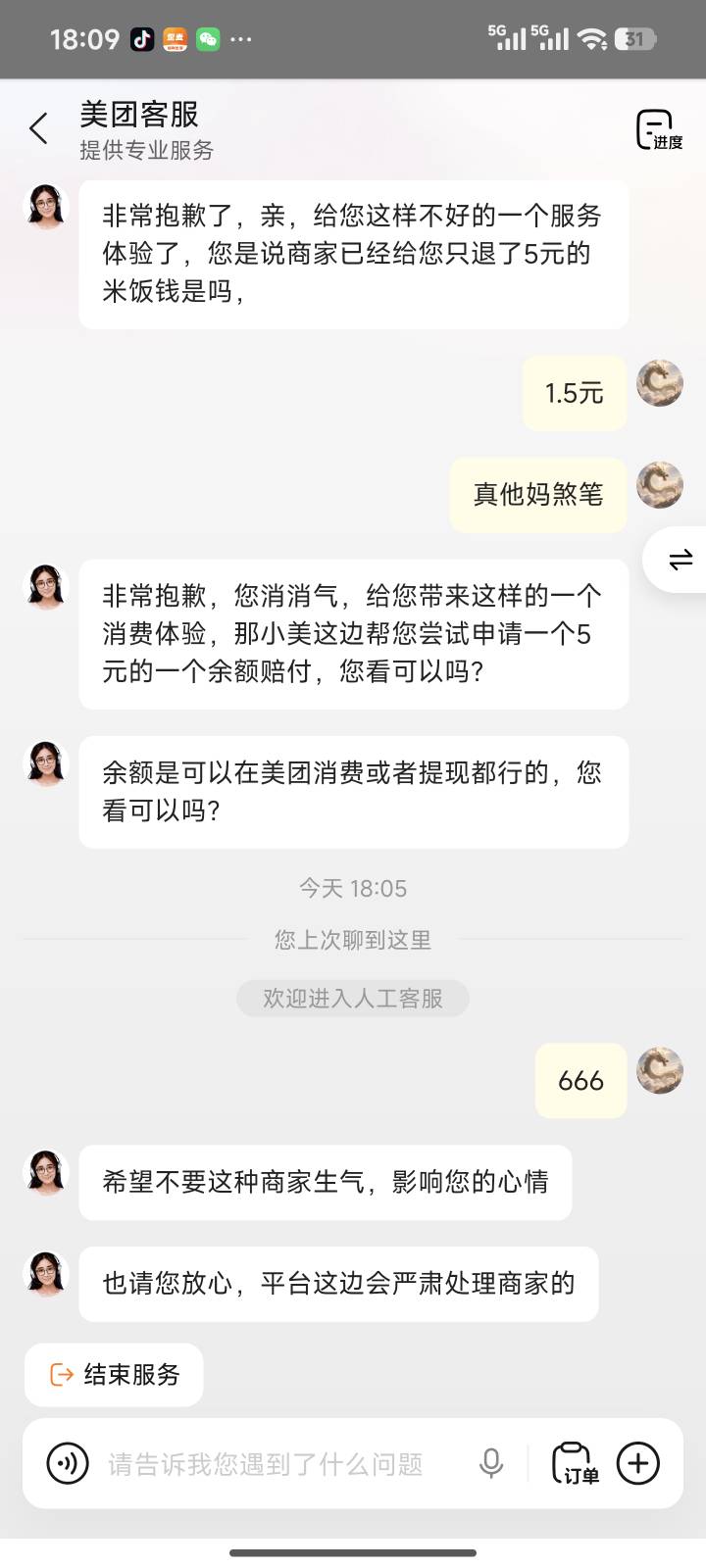 老哥们教一下我必须制裁商家，商家给我退了1.59，我找客服客服说给我申请5块钱补偿，88 / 作者:暖风归去 / 