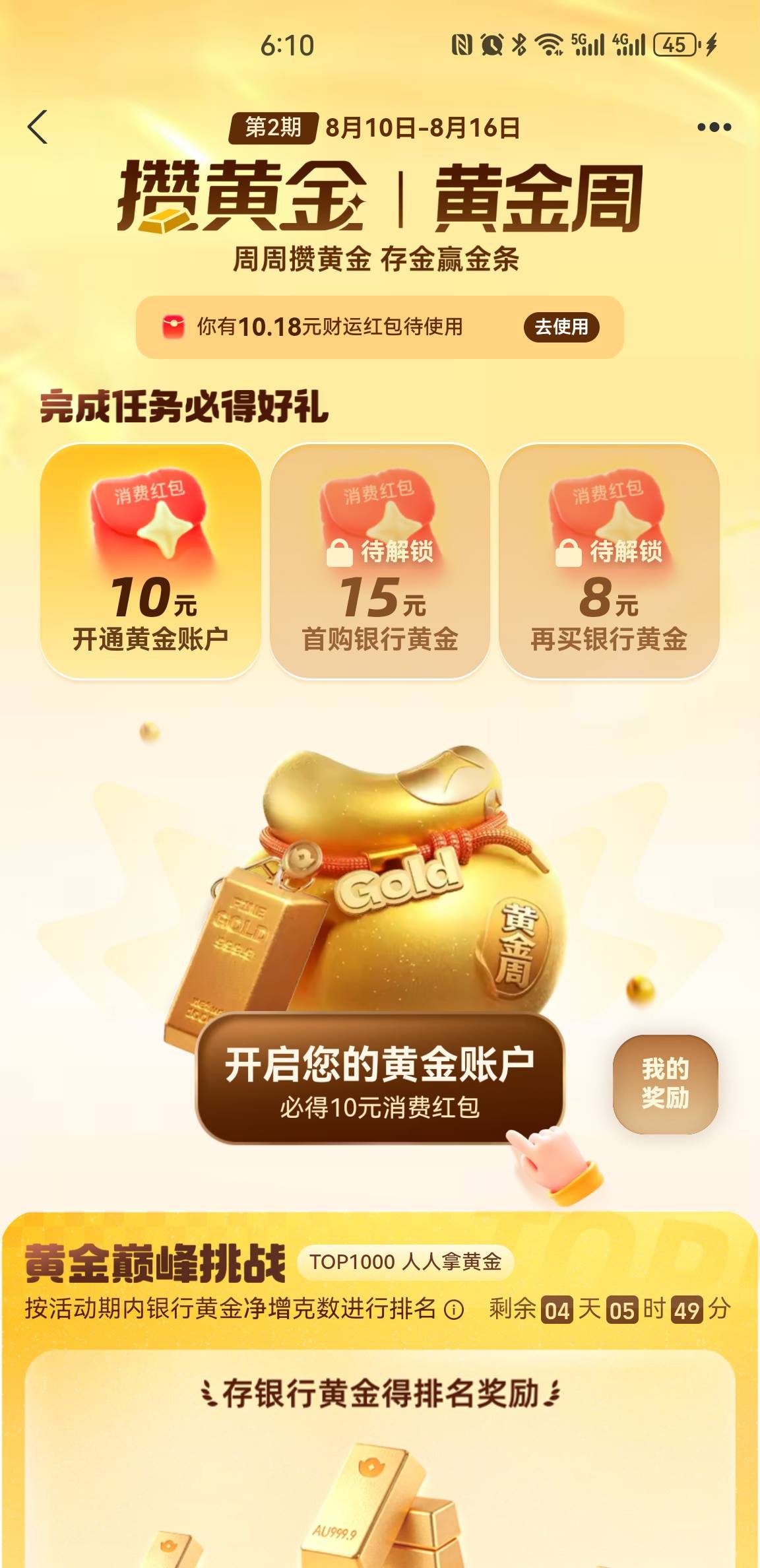 支付宝黄金这个只能浙商银行才能有10红包吧我开不了浙商开的民生没给

47 / 作者:eeeb / 