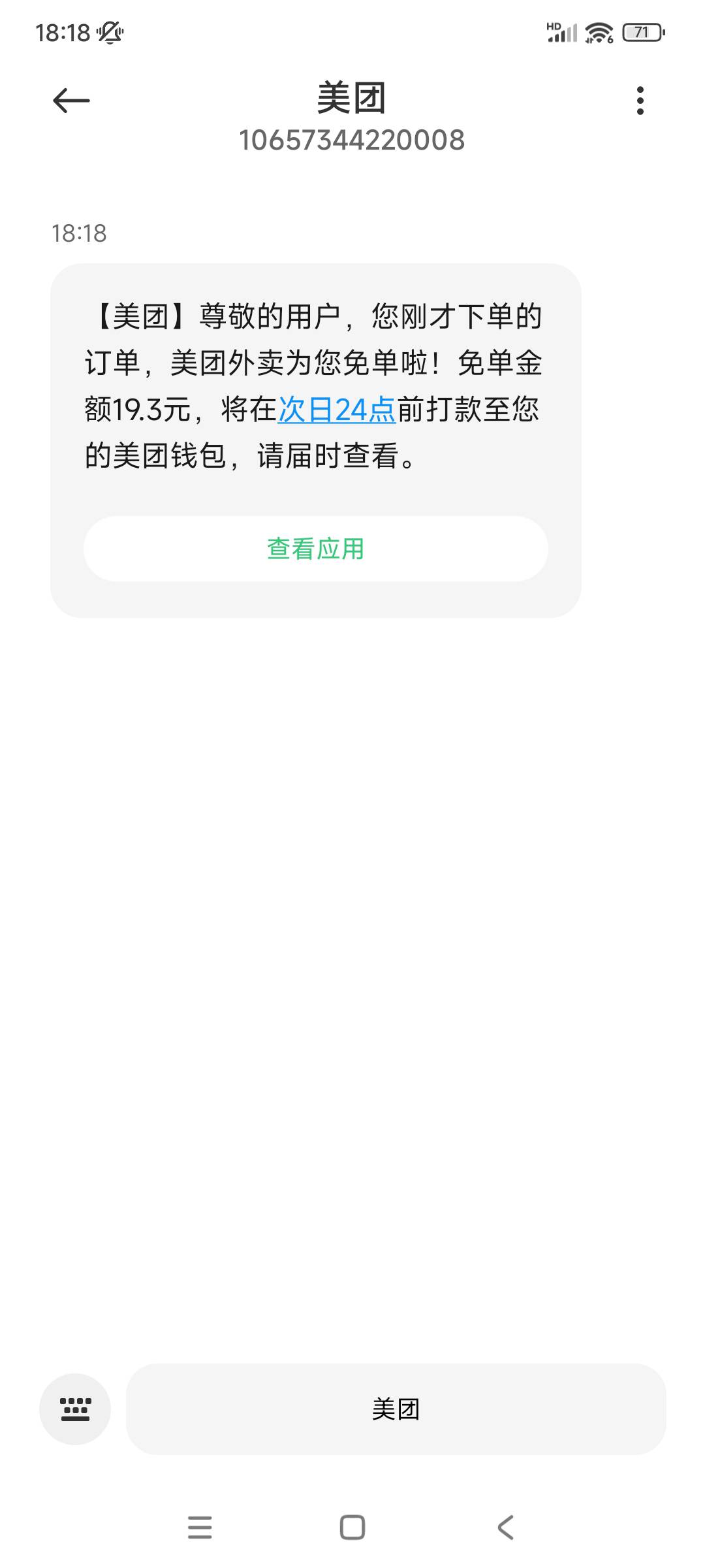 美团周三送的快，免单概率还是很高的

94 / 作者:殇雪婷 / 