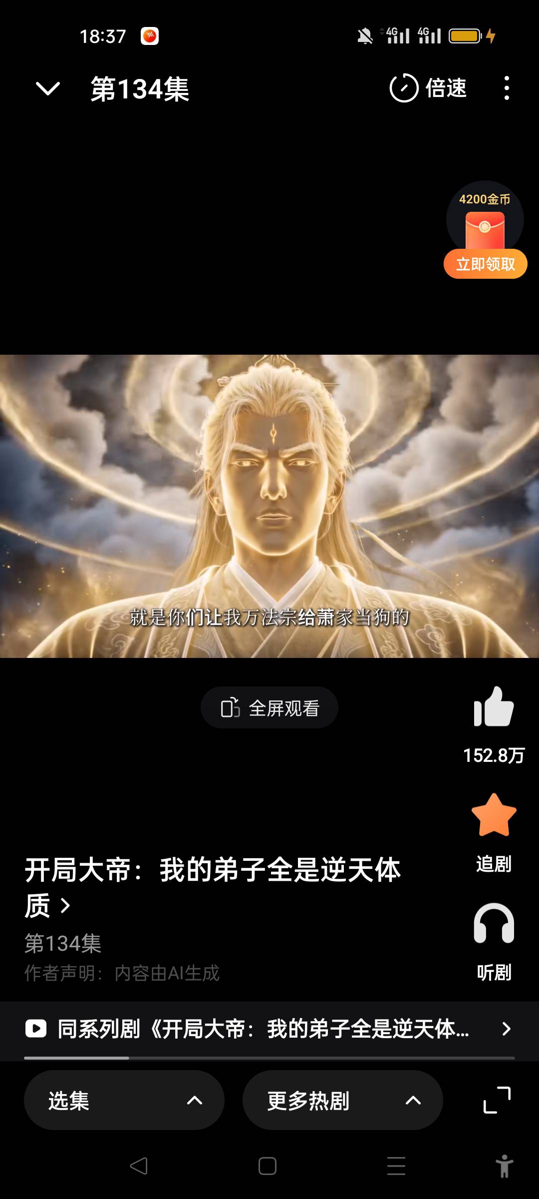 一个30多岁的大叔每天喜欢看红果ai漫剧 特别是修仙  大帝女帝的，这正常吗？抖音都不80 / 作者:北北2022 / 