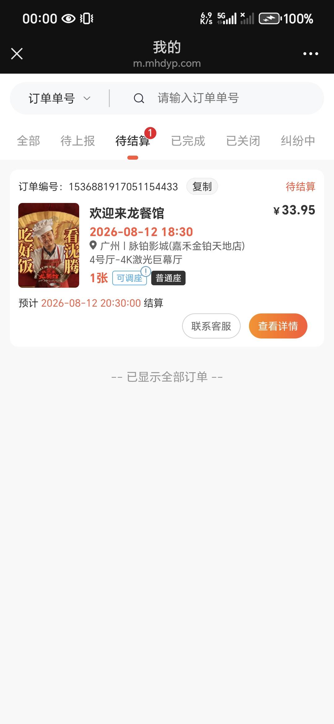 兄弟们，对换的H夏只能限制江苏吗

83 / 作者:噜撸噜撸 / 