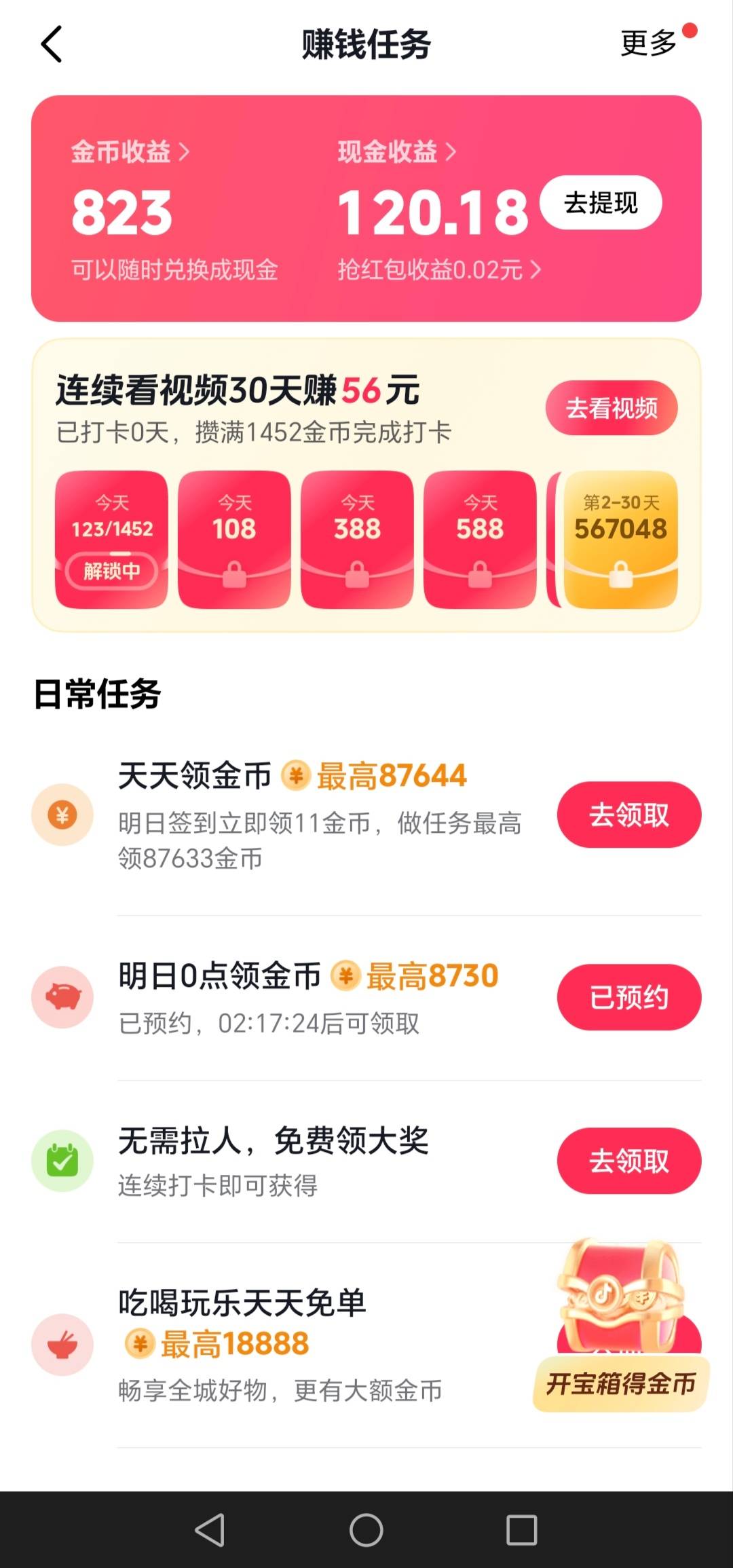 有荣耀手机的可以申请，a奇艺黄金会员15毛/个，白金会员月卡20毛/个，已申请95，老哥72 / 作者:轻舞飞扬2030 / 