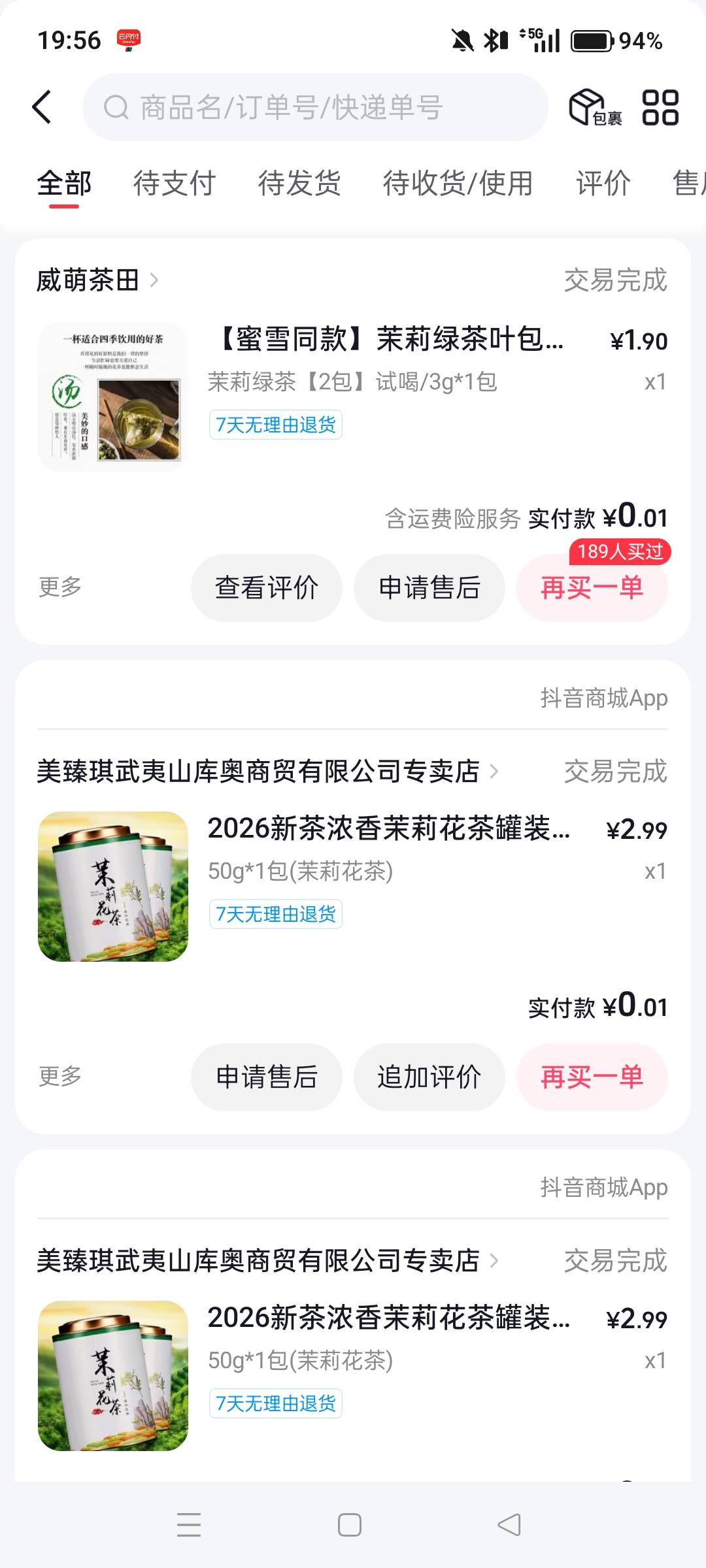 破零了  0.01买的茶叶 好评返现三块 两个号都买了 一个收货地址网名都差不多 店家格局62 / 作者:小杜的躺平日记 / 