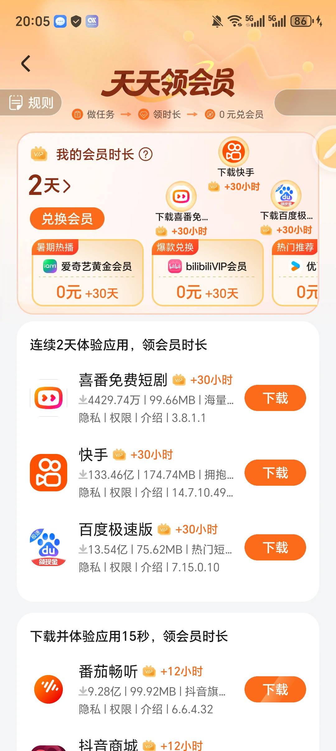 有荣耀手机的可以申请，a奇艺黄金会员15毛/个，白金会员月卡20毛/个，已申请95，老哥96 / 作者:你需要的都有 / 