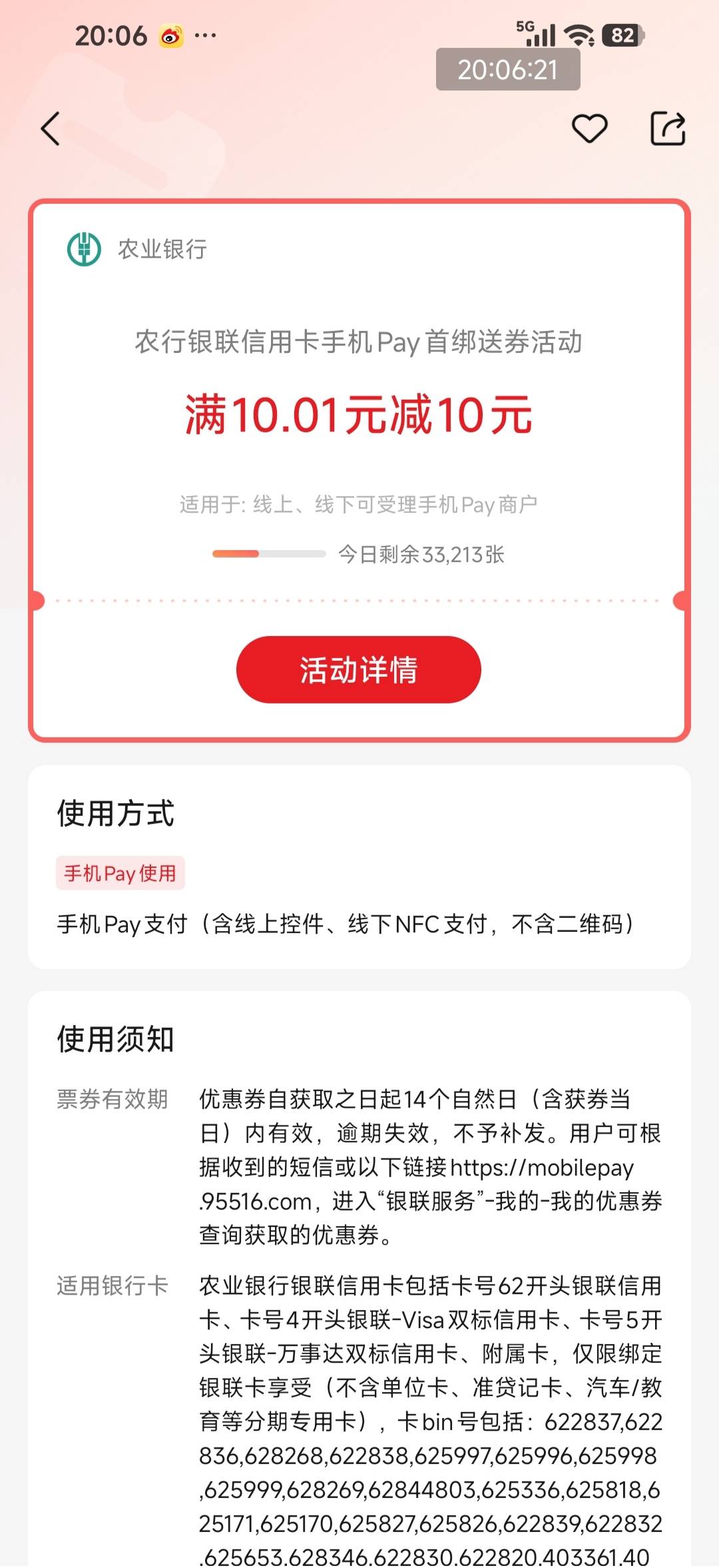 农行信用卡绑MiPay送10元券

37 / 作者:交银施罗德基金 / 