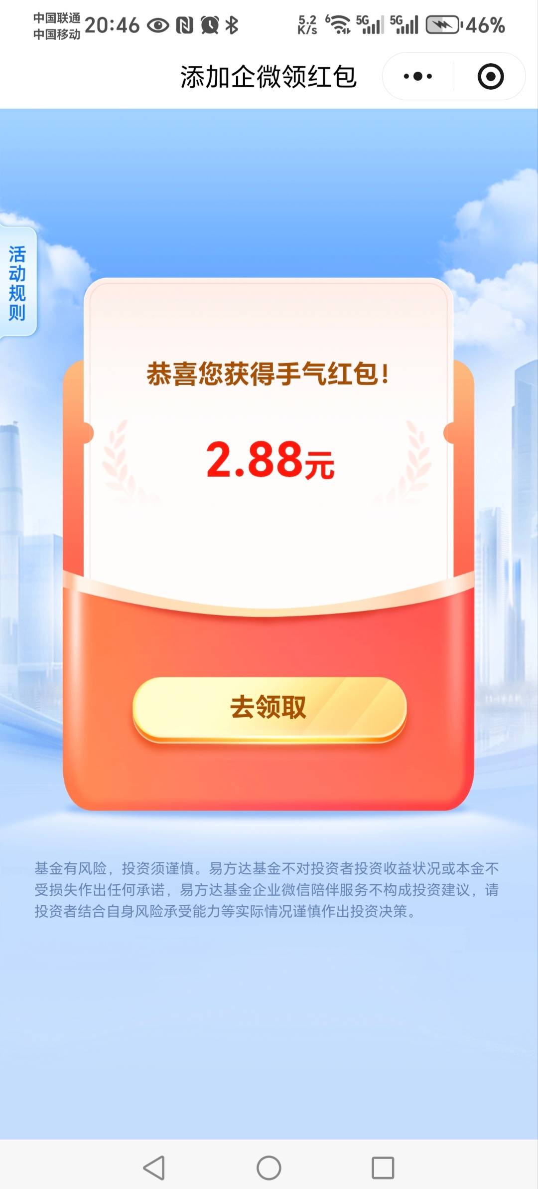 易方达易服务首页积分抽奖，50积分抽一次，一天可以抽三次，还有，老哥们


45 / 作者:轻舞飞扬2030 / 