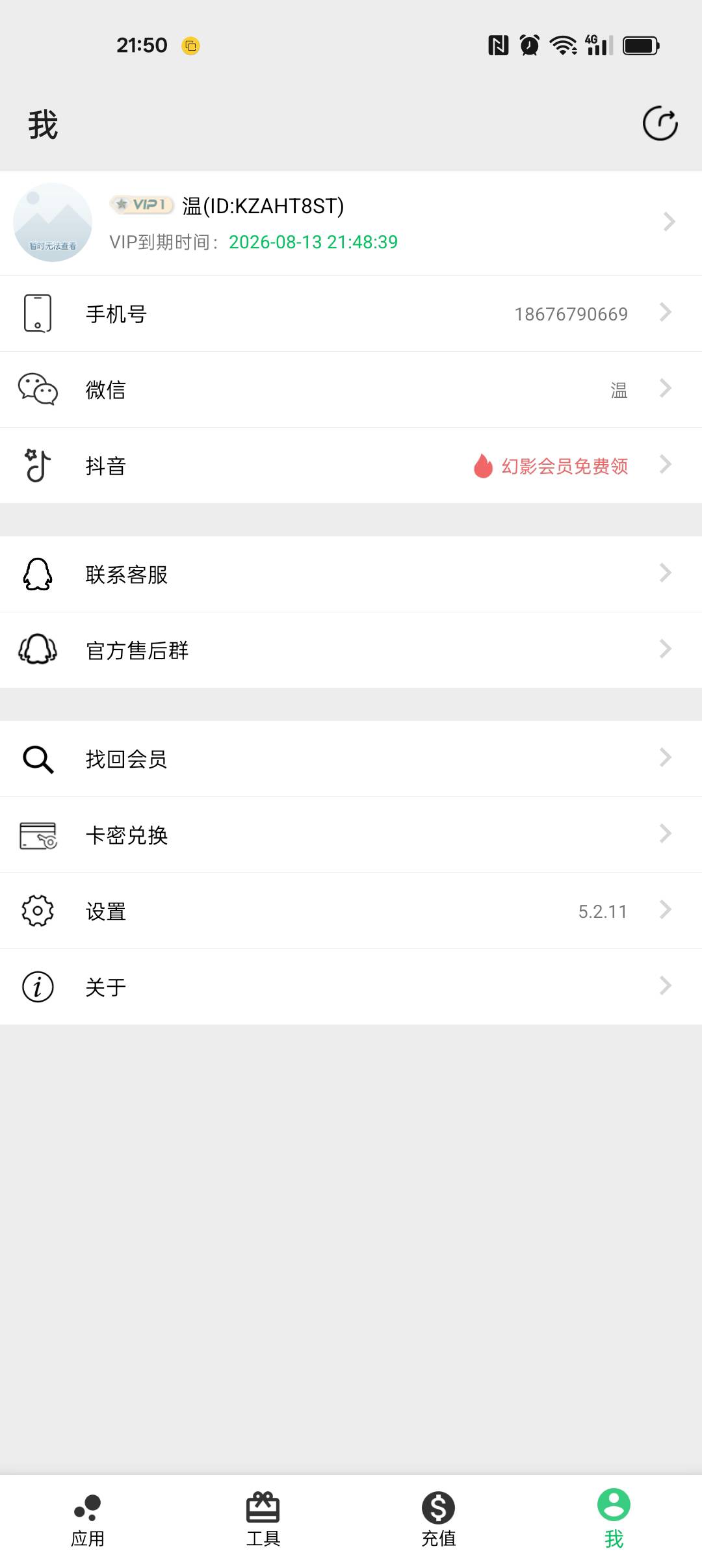 好了个幻影分身会员 有什么毛？

70 / 作者:¹₁ / 