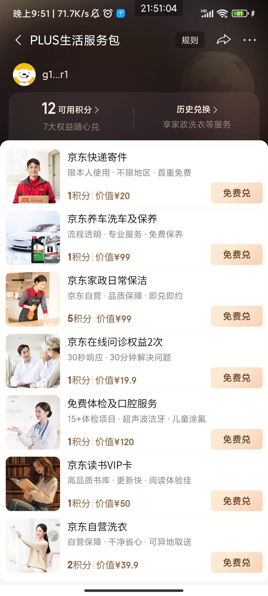京东会员这个积分能出哪个？有老哥推下吗？

5 / 作者:此去经年不识 / 