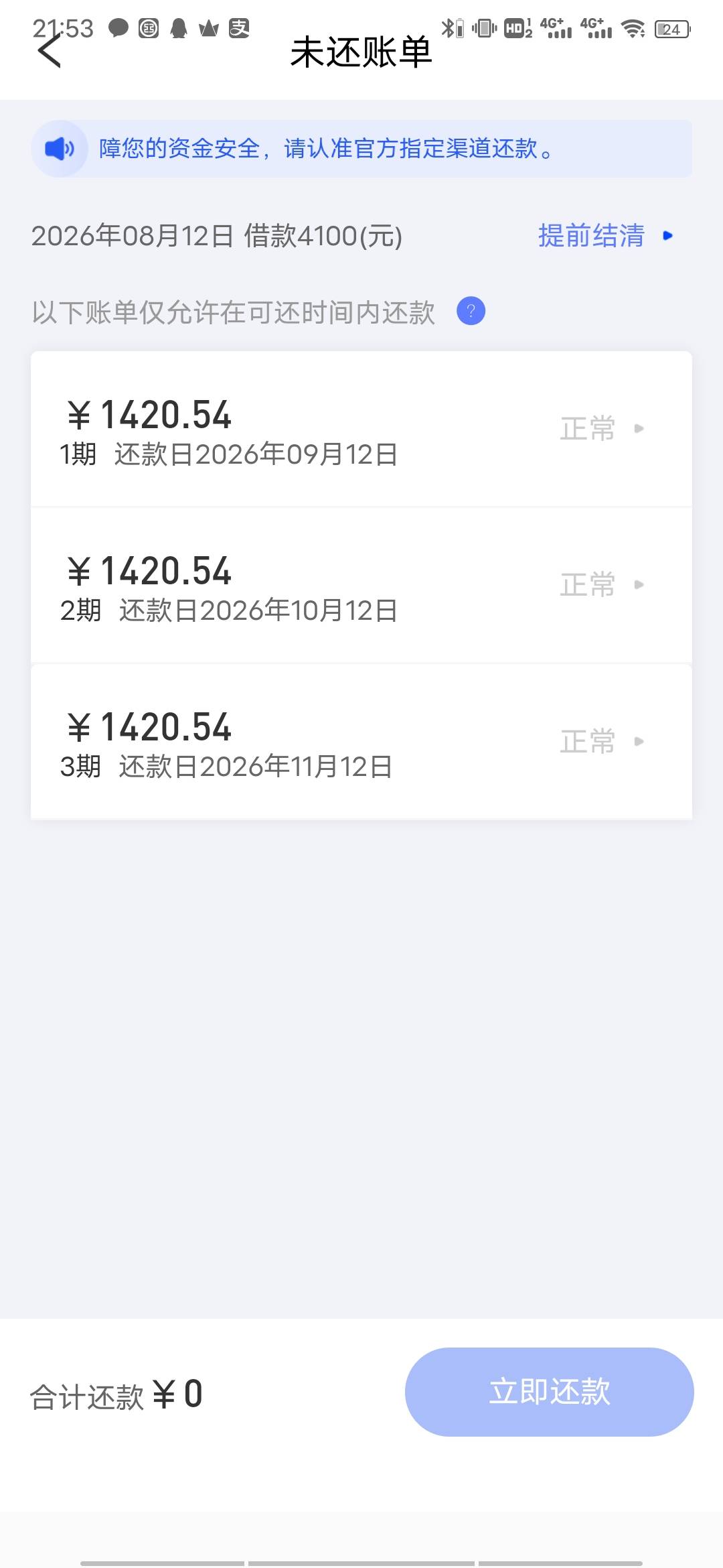 下款了下款了⊙∀⊙！易花花，哪里都你是秒拒，今天从东城开了4100额度6个月审核没过86 / 作者:借无可借了 / 