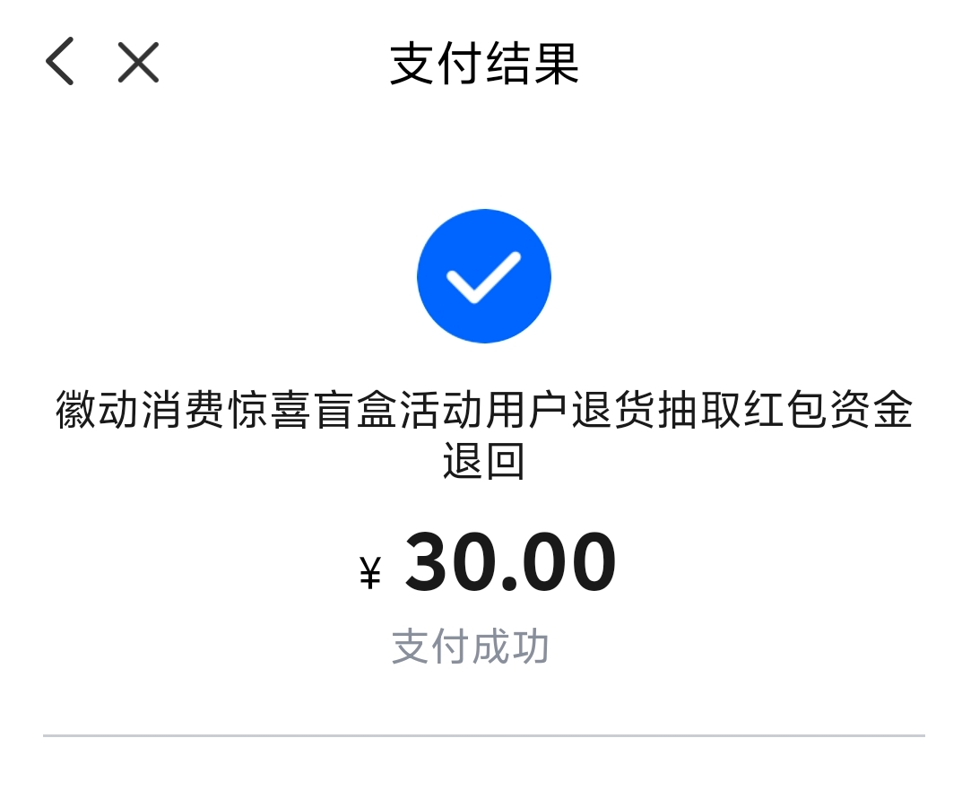 老哥们，碰到一个搞笑的事情，安徽盲盒那个不是追缴了吗？已经退回了，退回的那笔订单8 / 作者:提莫大王 / 