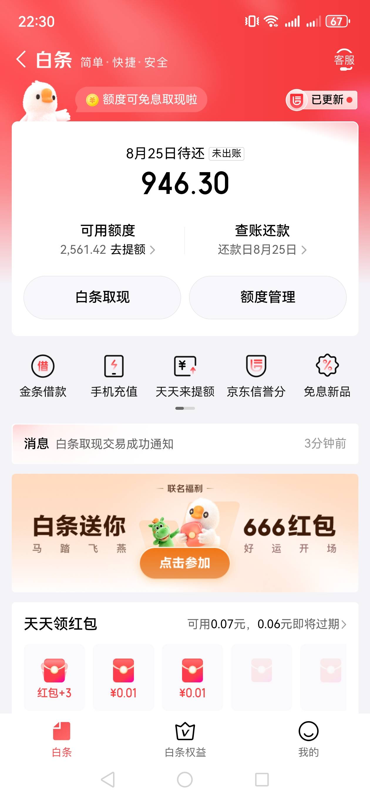 京东又疯了，白条额度只有100买东西马上还了固定额度变成3100了，然后取现出了500，刚71 / 作者:阿高啊 / 