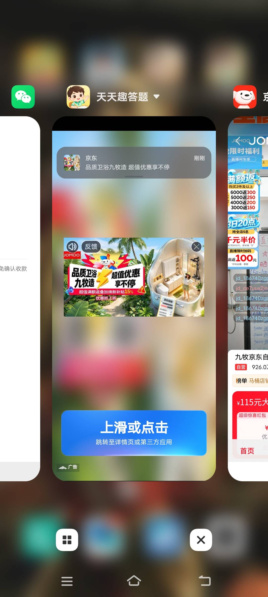 这种京东广比那个十秒浏览京东广强多了，点击辗转到京东就行，立马再返回。一个四毛钱32 / 作者:春风不洗 / 