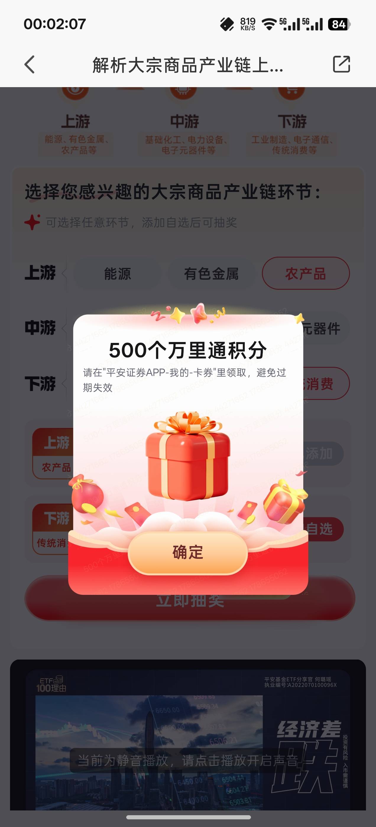 平安证券加平安银行搞了6000积分换了10e卡，一个解码产业链 一个88财神节


67 / 作者:成功叽叽咕咕 / 