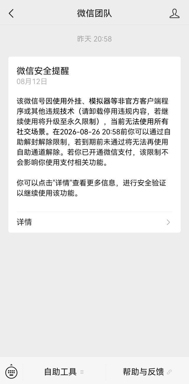 现在幻影分身定位微信必封，老哥们是不是一样？

76 / 作者:可以的呀66 / 