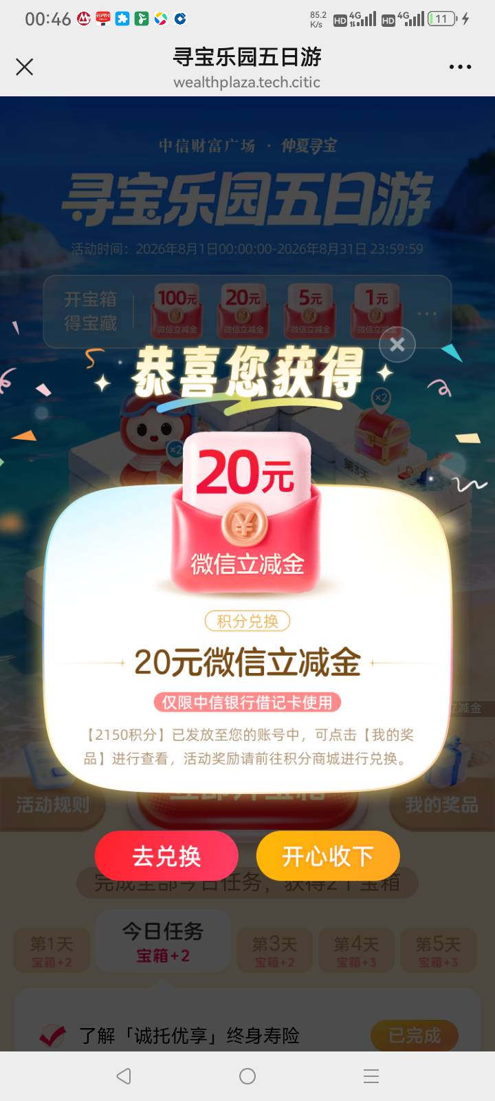 【新人百元赚】8月13日羊毛线报总结合集43 / 作者:忘了說晚安丶 / 