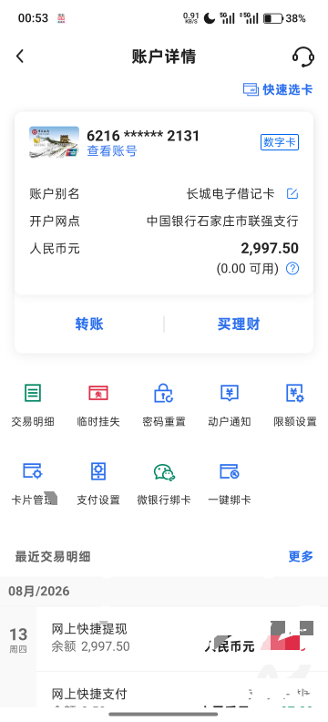 老哥们，中行现在这么不耐:)了吗？，以前天天秒进秒出十几笔都没事，刚刚看见有3000-334 / 作者:嘿嘿嘿嘿嘿嘿嘿w / 