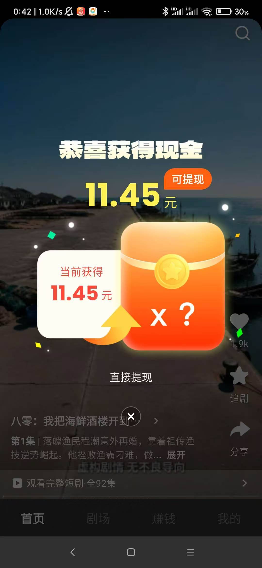 老哥们：起床打螺丝了，香果又爆了，我两个香果，刚刚弄了一下31毛，红米备用机，专门71 / 作者:轻舞飞扬2030 / 