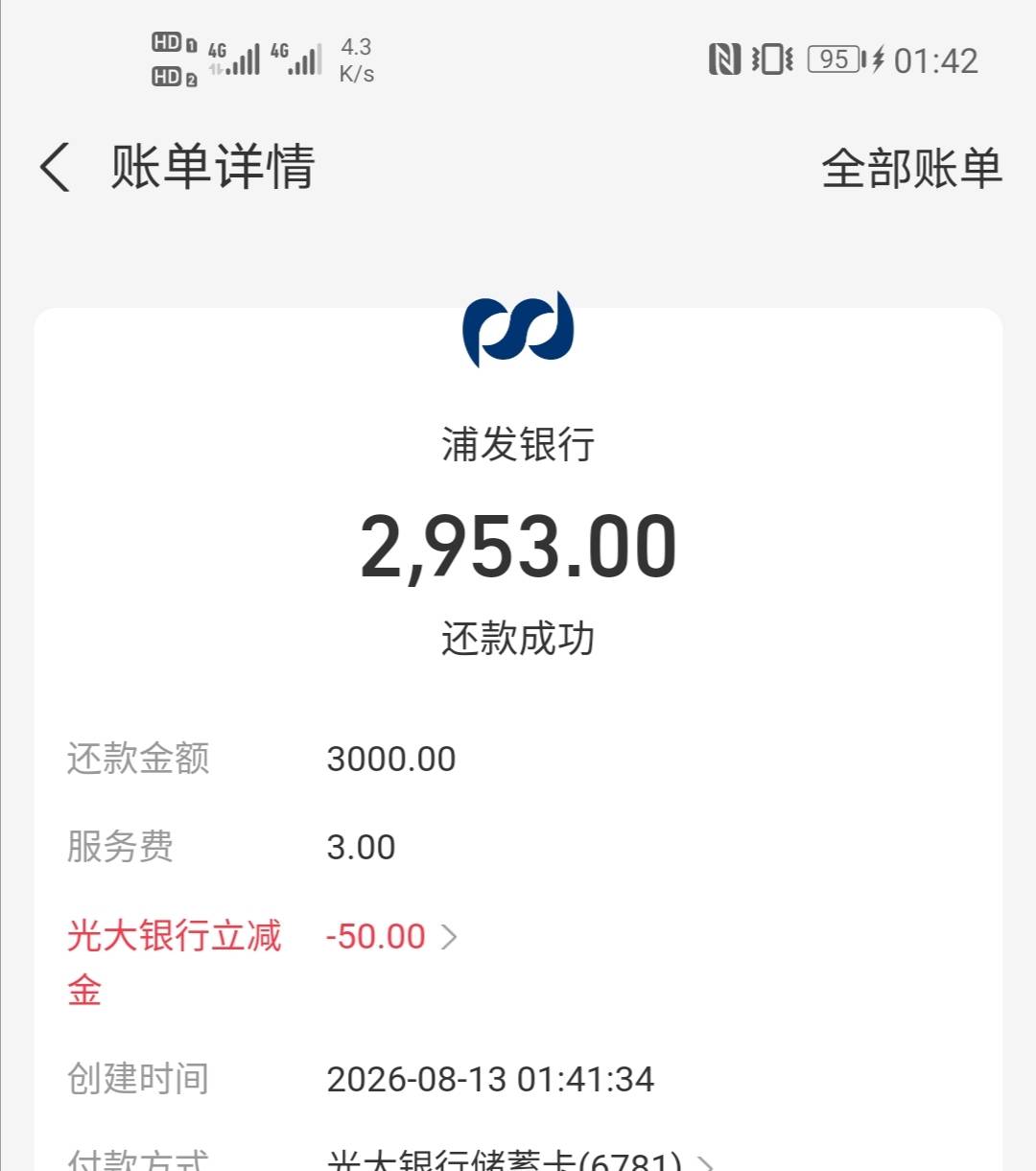 感谢老哥发的支付宝光大成都还款，刚开的二类卡

29 / 作者:硫磺叔 / 