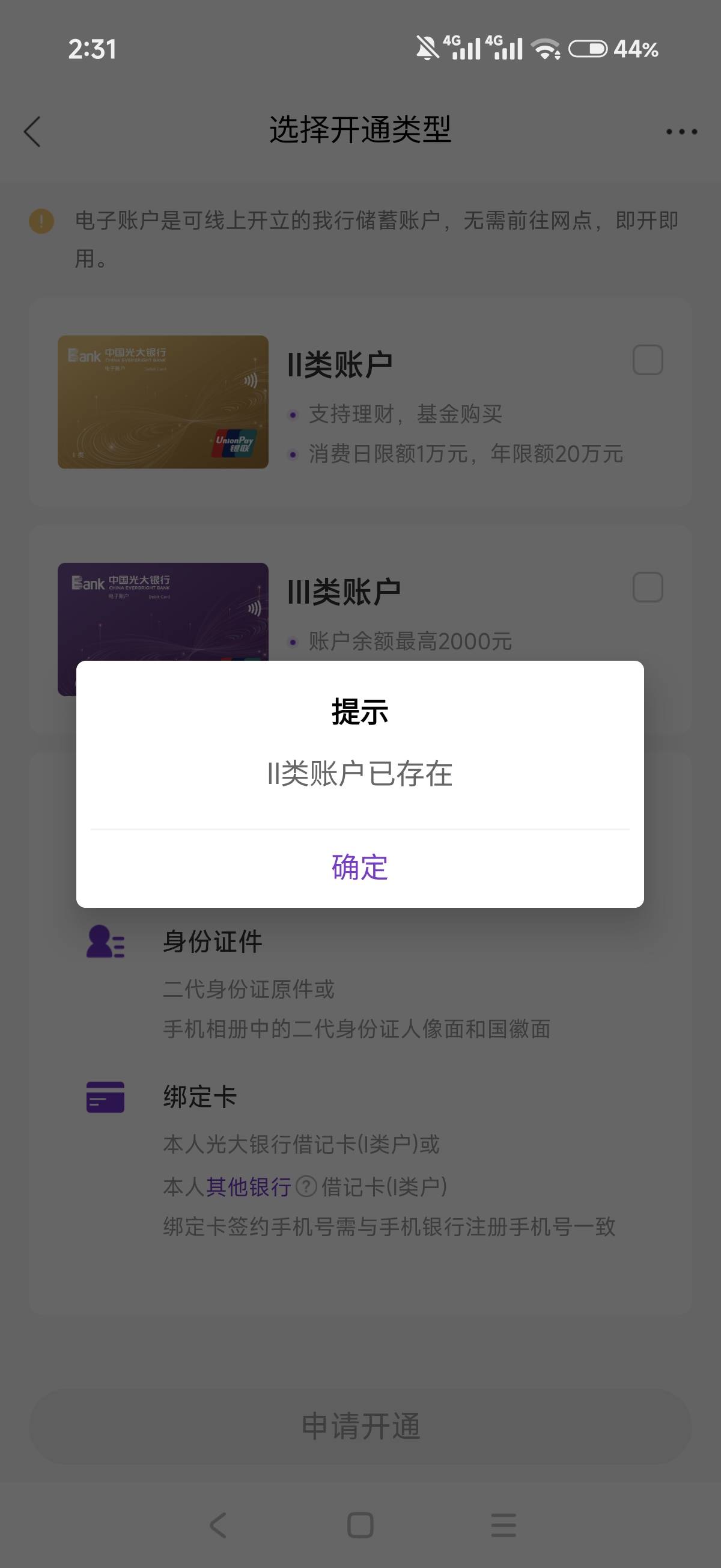 光大只能看你们整，有张二类电子户签约了基金消不了

96 / 作者:山月斜 / 