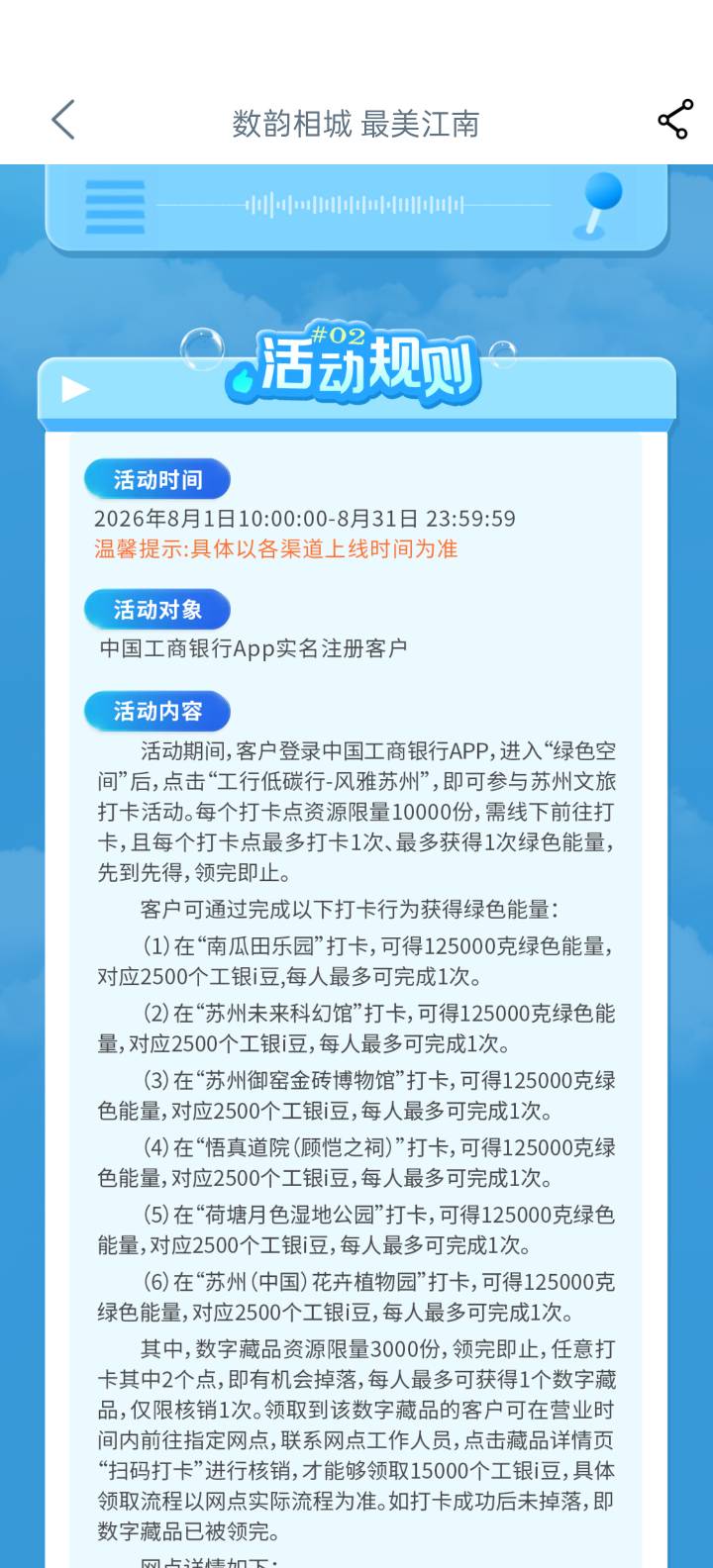工行打卡15毛，选苏州最多，这期打过一个地方的，是不是不能到别的省了

3 / 作者:欢乐大吼大叫 / 