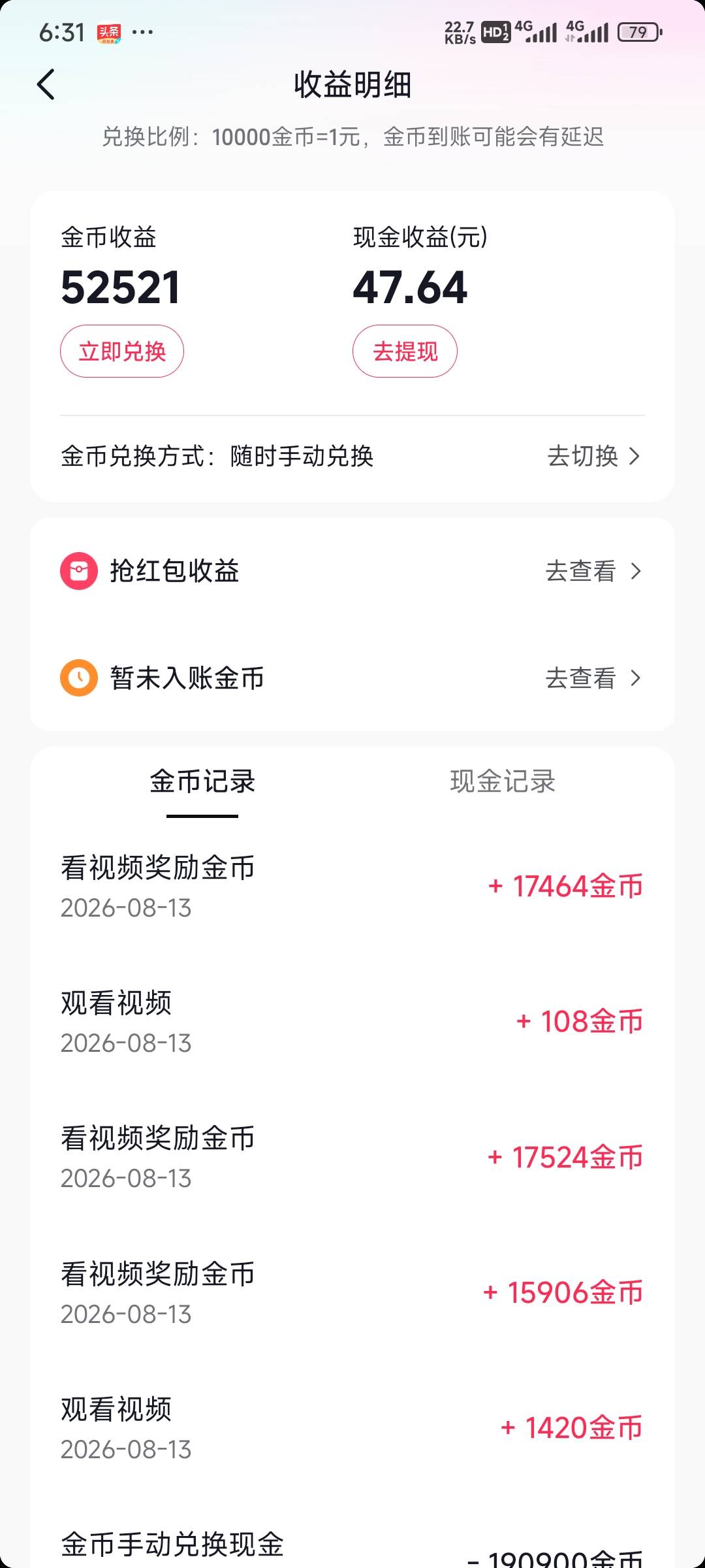 没毛，只能抖音极速版看广告了，3轮8连广告50000多金币，还行吧

93 / 作者:留学生 / 