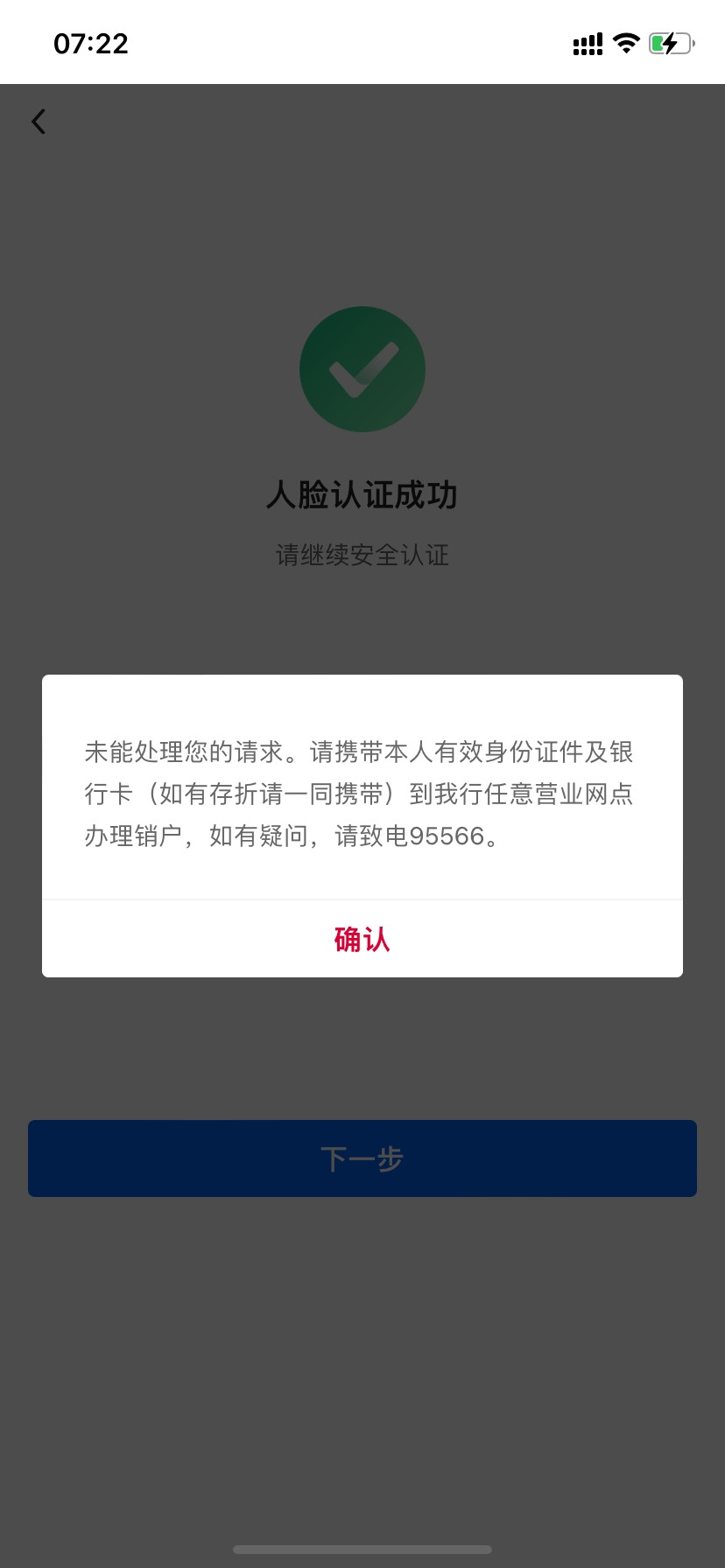 老哥们，中行三类怎么消不了，好几天销户就一直提示未能处理您的请求…

84 / 作者:欢喜哥8 / 