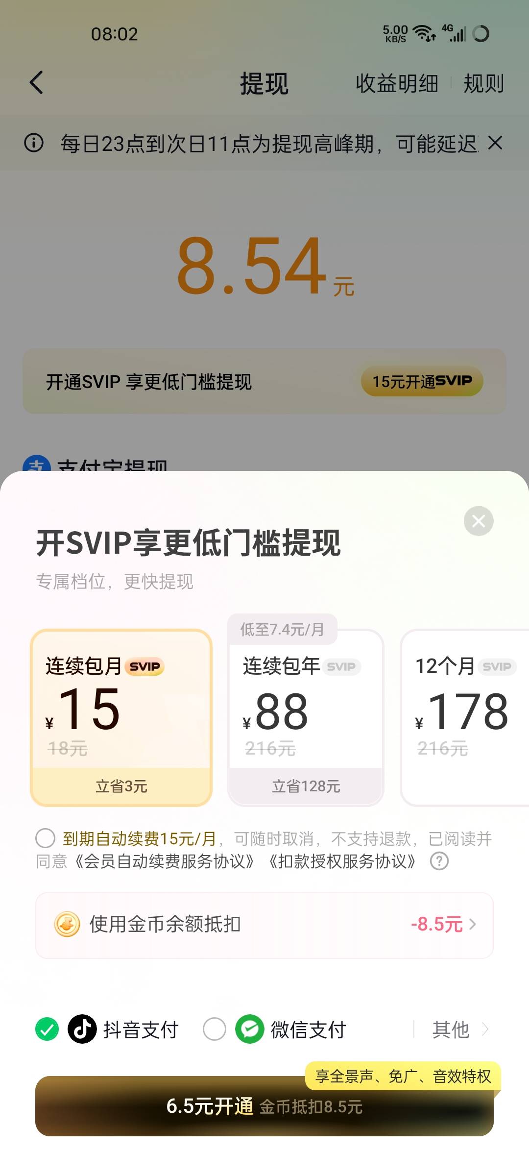 汽水可以提5了。
刚提的。我去。本来以为攒不到15了 一个广告91金币。

72 / 作者:王江还 / 