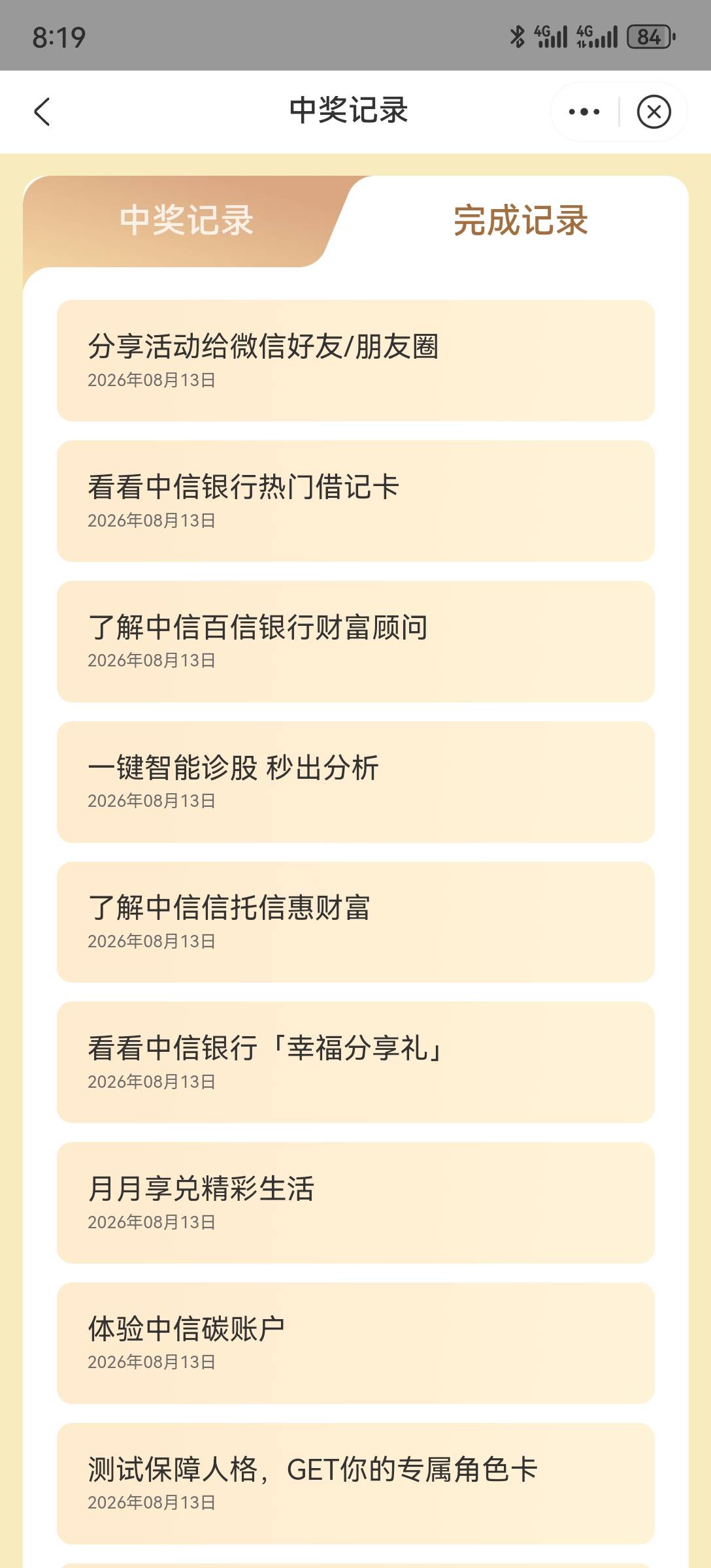中信竟然中了6毛，稀奇


78 / 作者:2026马年大吉 / 