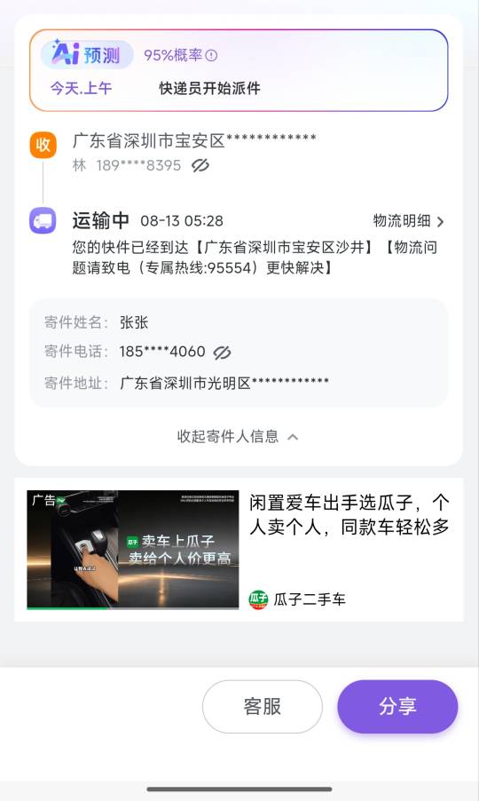 老哥们，深工迈动发的是圆通快递吗？上上个星期的了，刚才看了一下竟然有物流信息了。19 / 作者:小小鸟@ / 