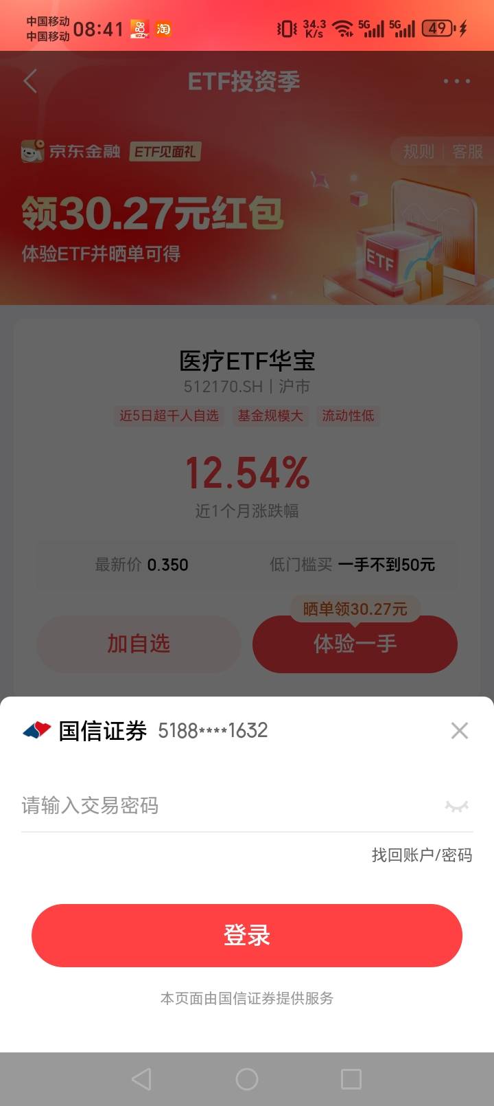 京东金融国信资金号怎么更换，点没反应，登错资金号了


44 / 作者:gvcffy / 